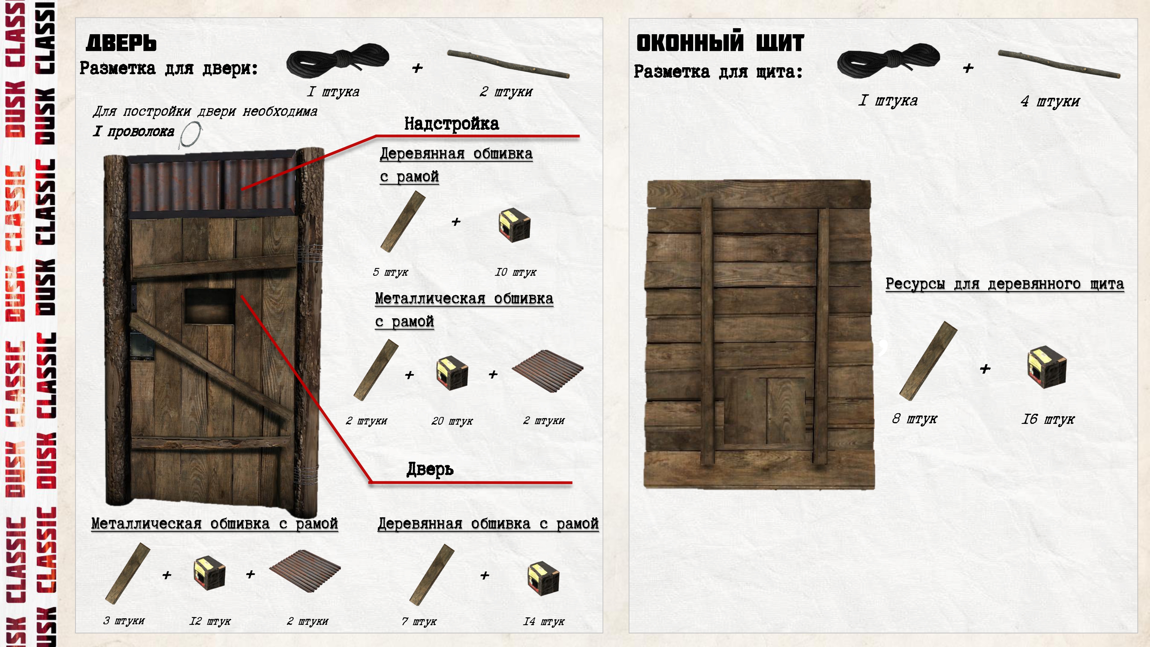 Схема двери и оконного щита