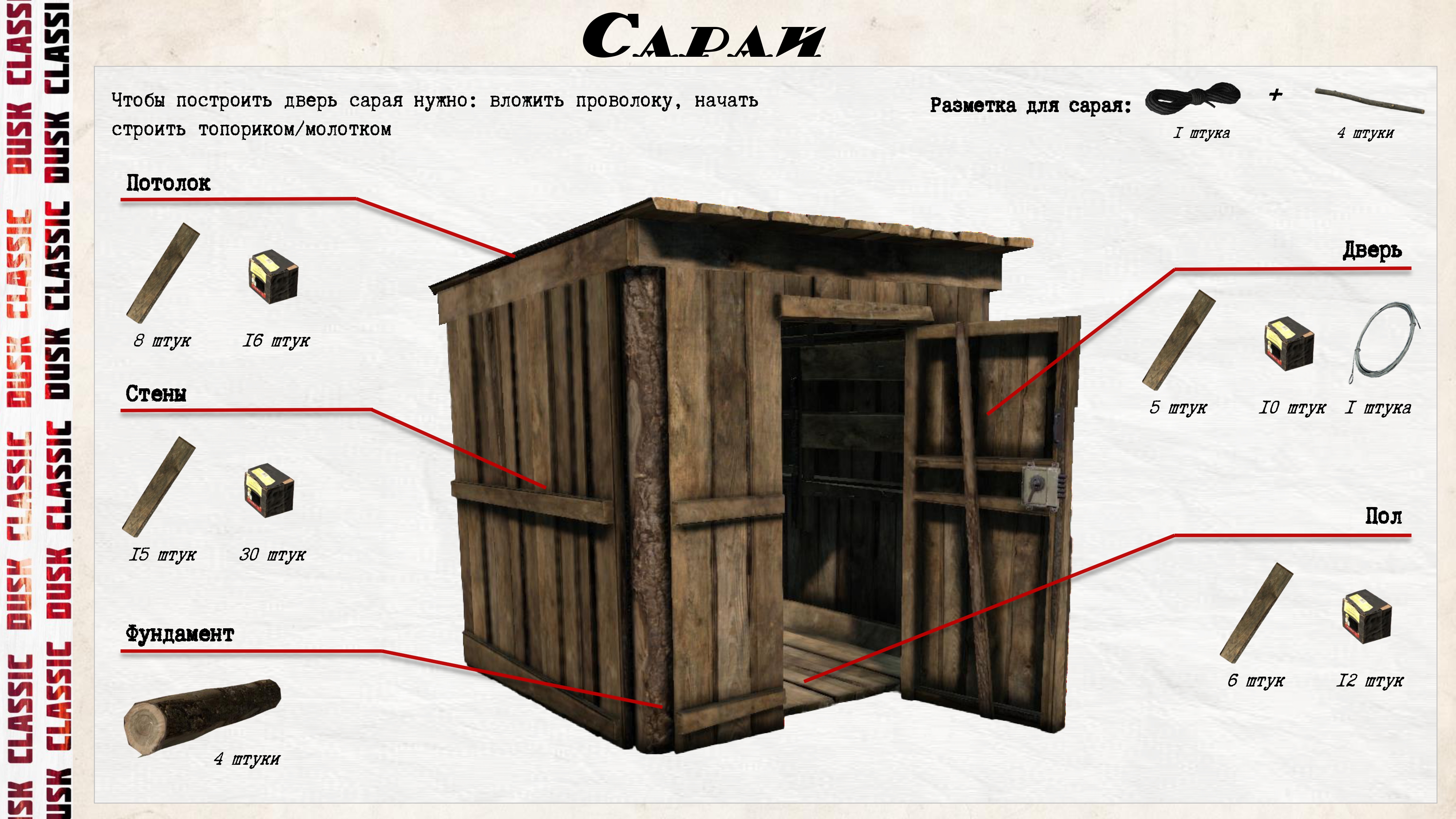 Схема сарая