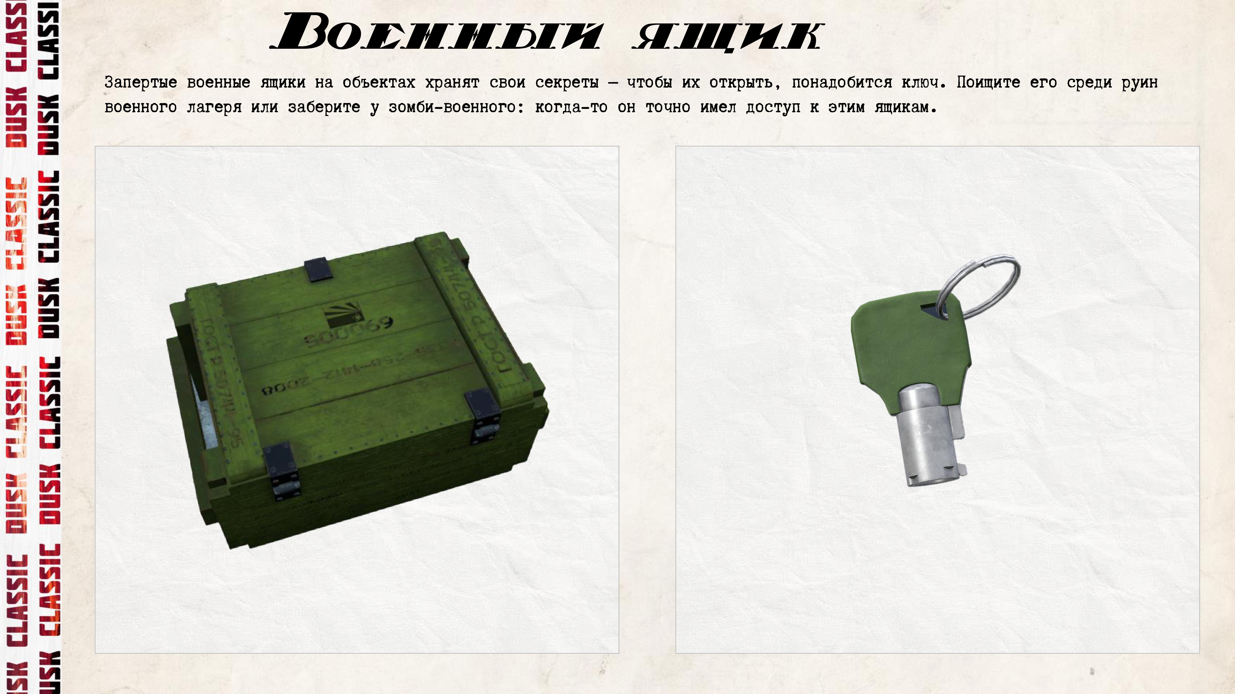 Схема военного ящика и ключа к нему
